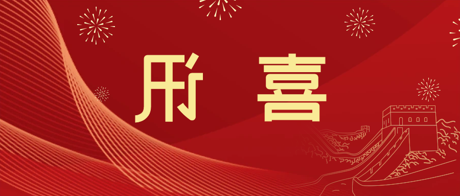 喜讯 | <a href='http://bqd.ibgvn.com'>皇冠滚球app官方下载</a>新材料当选中国五矿化工进出口商会五金紧固件分会副会长单位